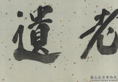 图片[2]-Miscellaneous Calligraphy-China Archive